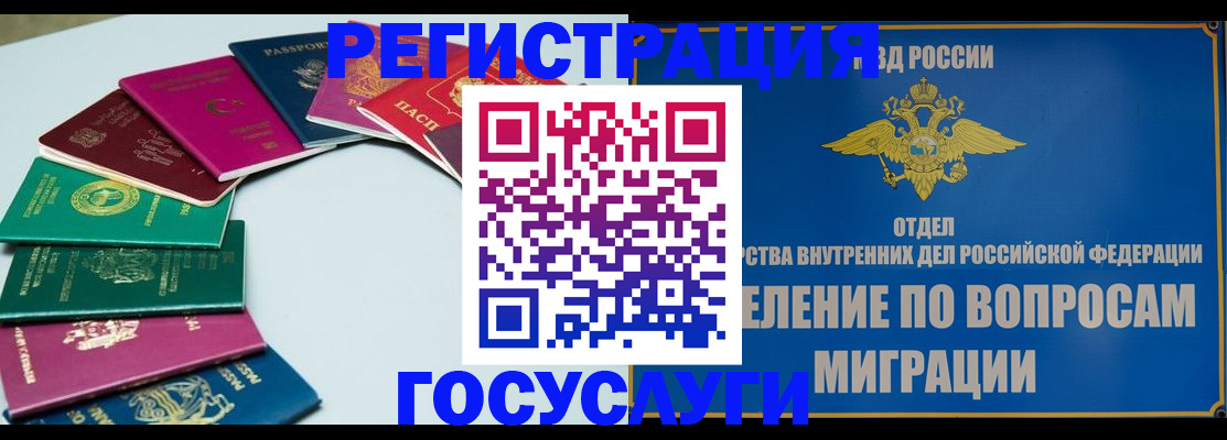временная регистрация 2025 в Первомайске