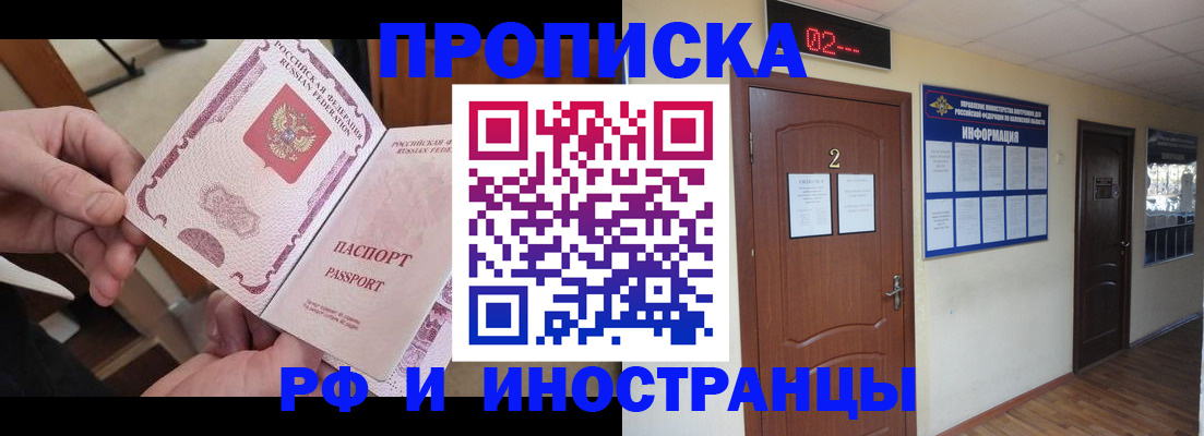 временная регистрация недорого в Первомайске