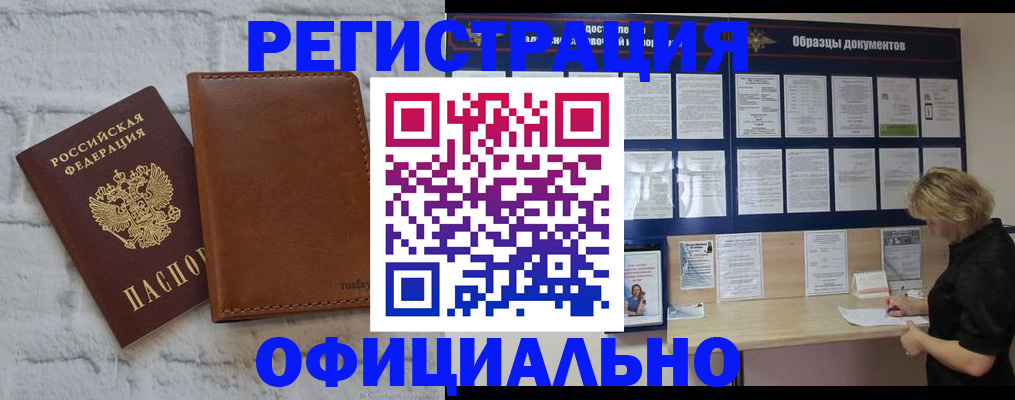 прописка для школы в Первомайске