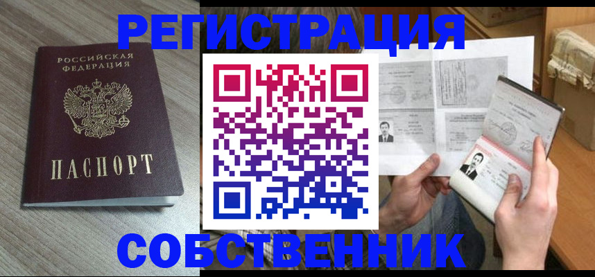 прописка 2025 в Первомайске